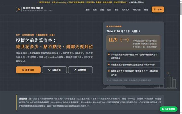 慎標法拍代標顧問 示範官網首頁截圖