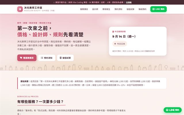 沐光美學工作室 示範官網首頁截圖