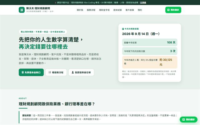 沃夫財務規劃顧問 示範官網首頁截圖