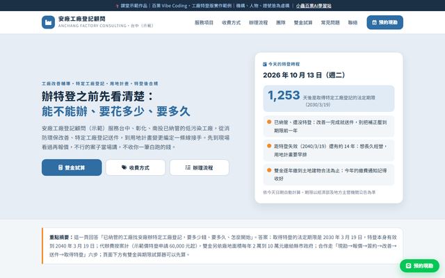 安廠工廠登記顧問 示範官網首頁截圖