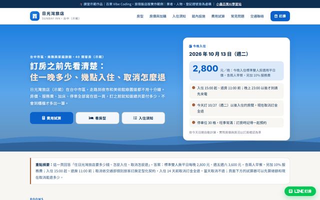 日光灣旅店 示範官網首頁截圖