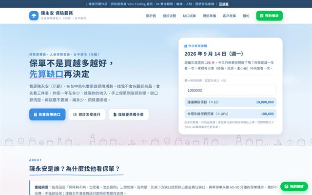 陳永安保險服務官網 示範官網首頁截圖