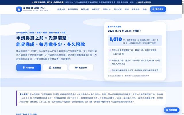 雲帆商業銀行 房貸中心 示範官網首頁截圖