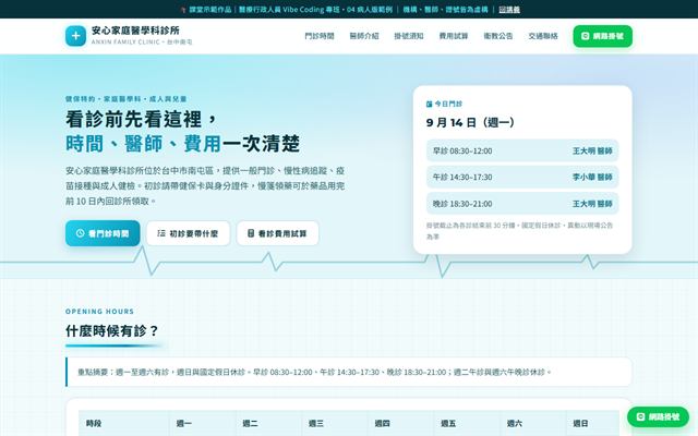 安心家庭醫學科診所 示範官網首頁截圖