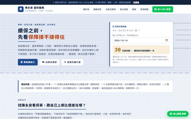 陳永安產險服務官網 示範官網首頁截圖