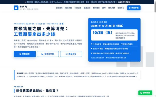 霽禾苑 預售建案 示範官網首頁截圖