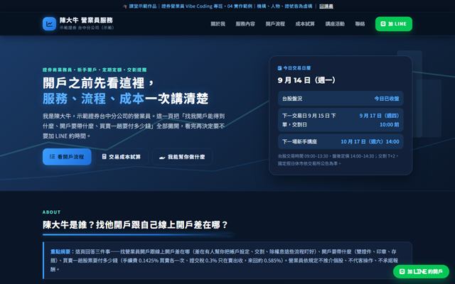 陳大牛營業員服務官網 示範官網首頁截圖