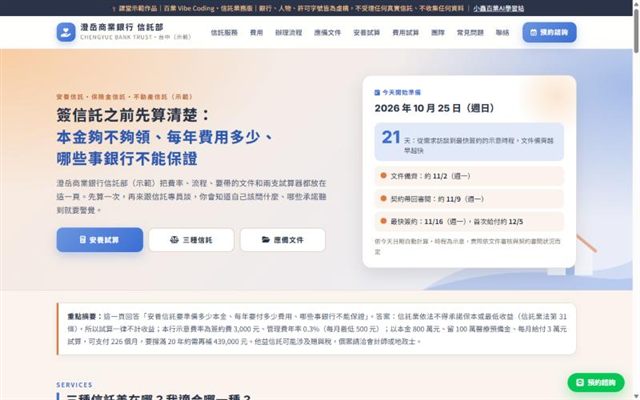 澄岳商業銀行 信託部 示範官網首頁截圖